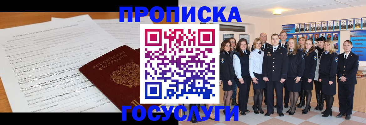 купить прописку в Боготоле
