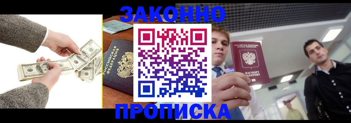 прописка иностранных граждан в Боготоле