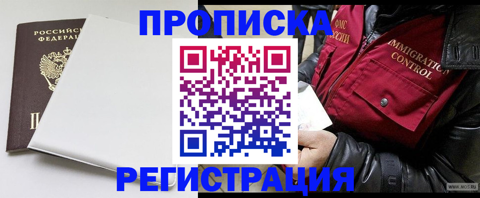 прописка паспорт в Боготоле