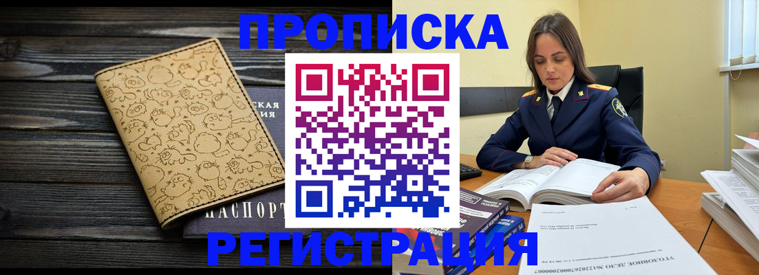 прописка для кредита в Боготоле